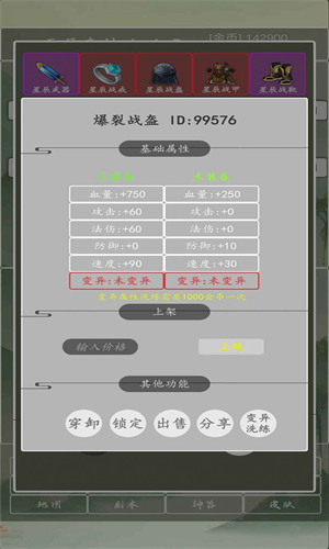 打个破烂变神器图2