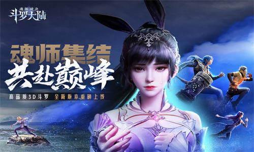 斗罗大陆魂师对决图4