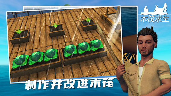 木筏求生无限金币无限材料截图2