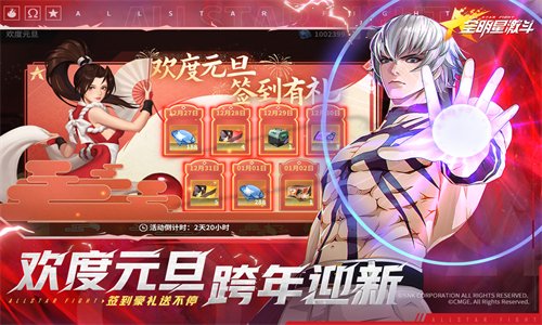 全明星激斗图3