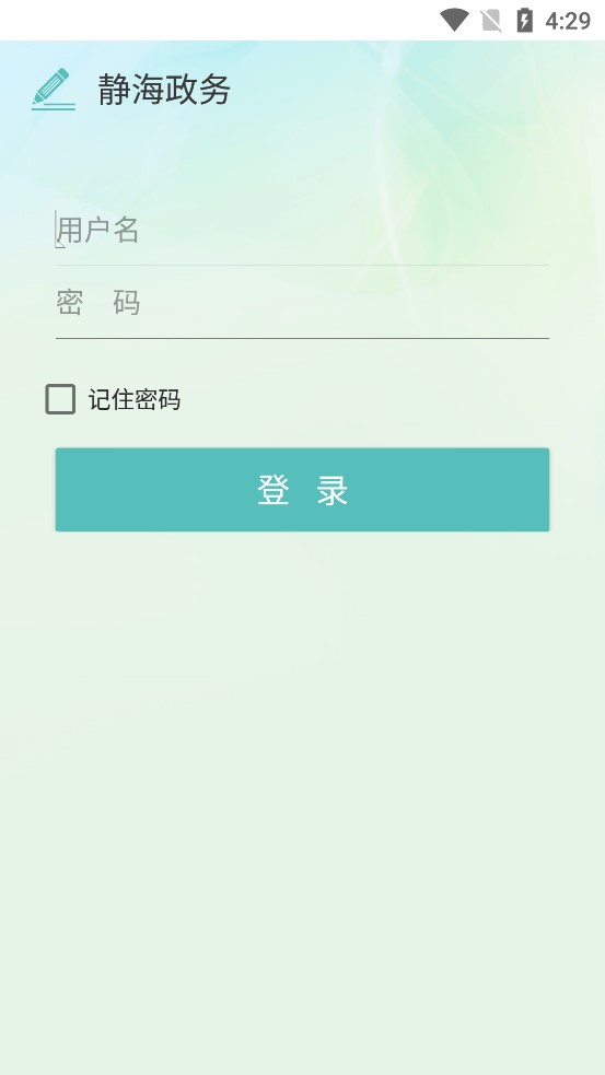 静海政务app2023最新版截图1