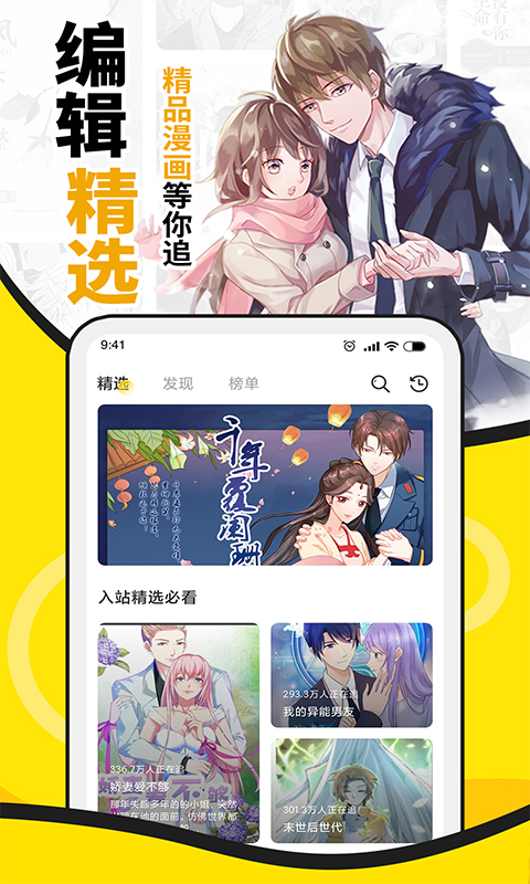 扑飞漫画APP图3