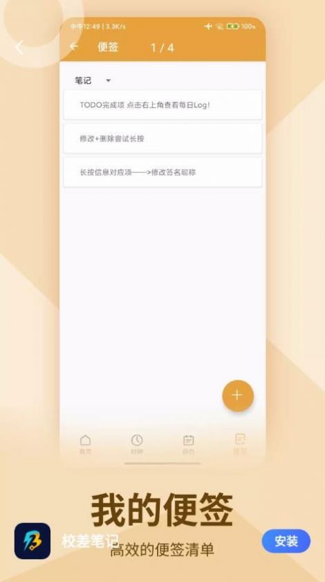 校差笔记图2