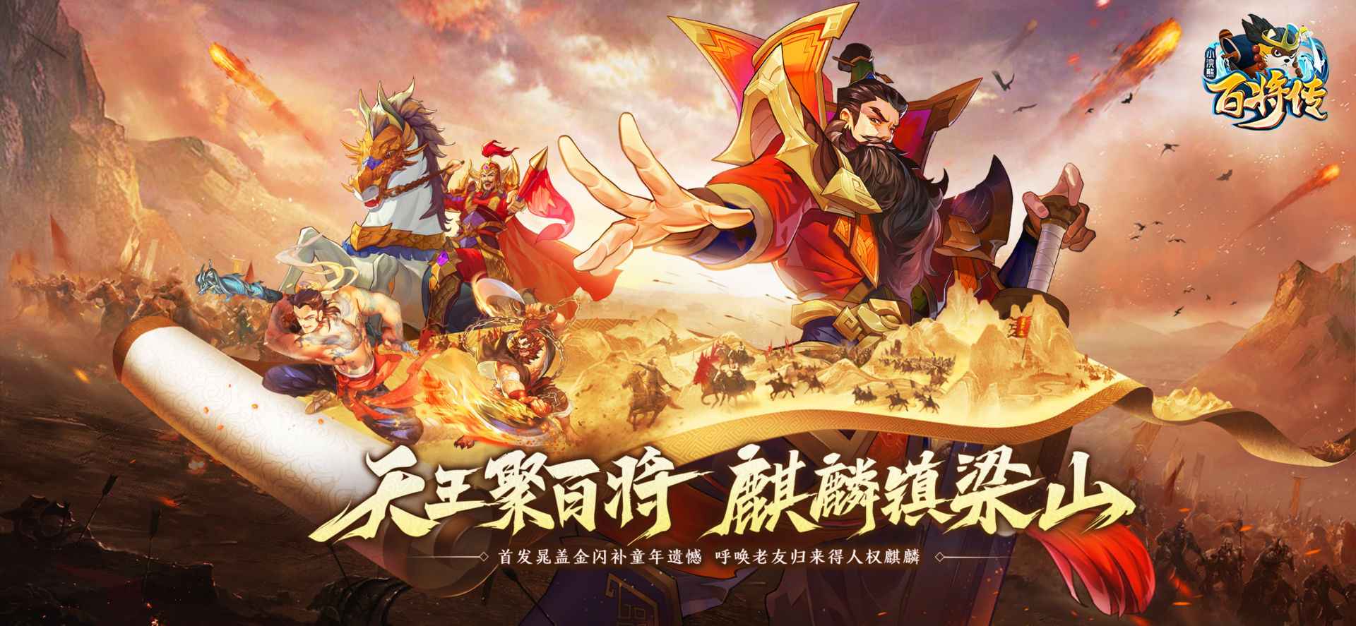 小浣熊百将传安卓版攻略版安装包