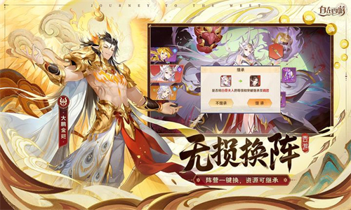 自在西游图4