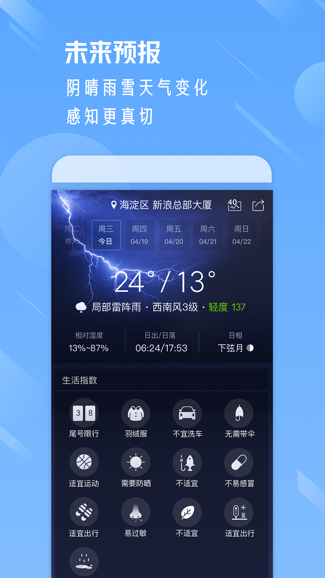 天气通app