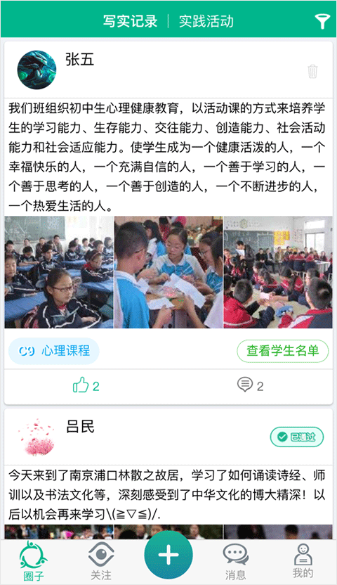 掌上综素图2