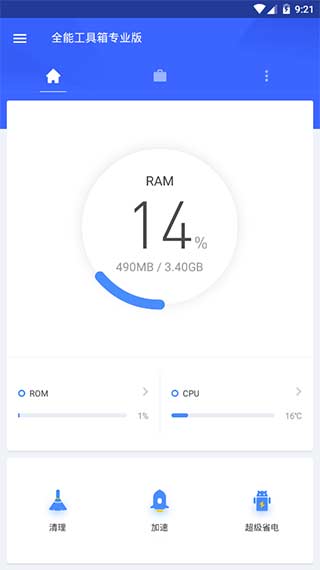 全能工具箱图5