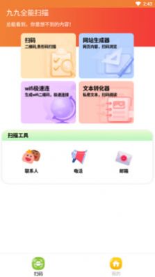 九九全能扫描图1