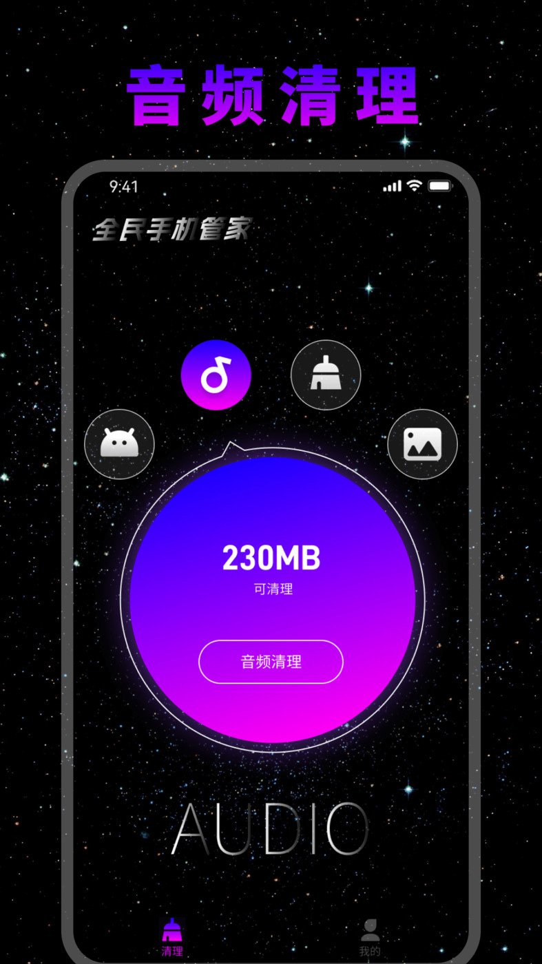 全民手机管家图3
