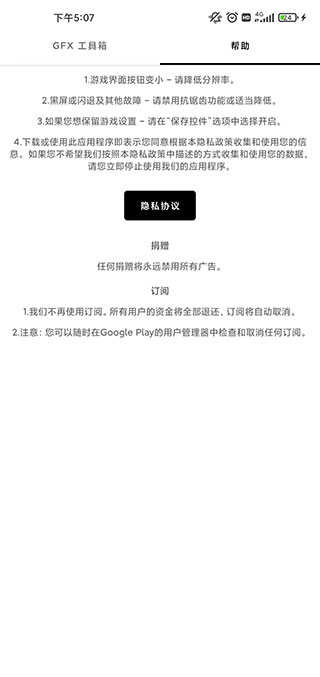 gfx工具箱官方版图1