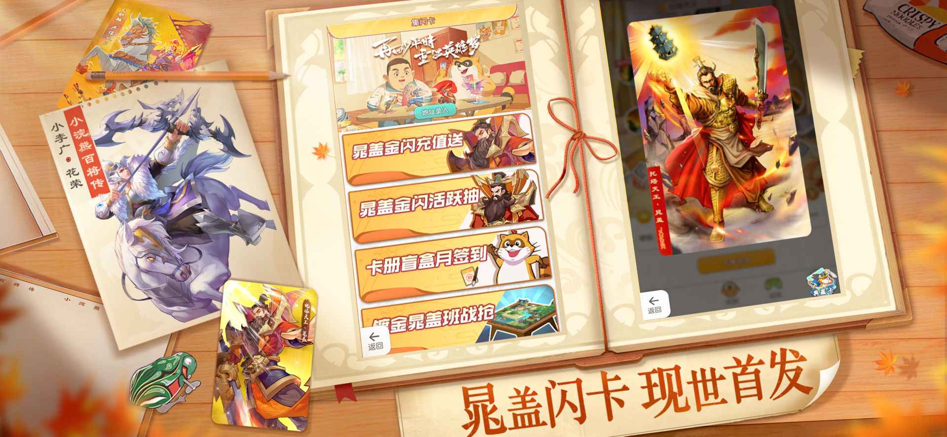 小浣熊百将传安卓版攻略版安装包