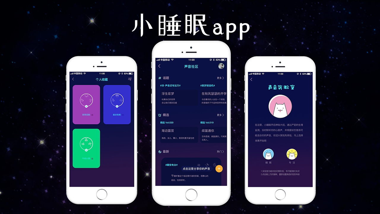 小睡眠app图标