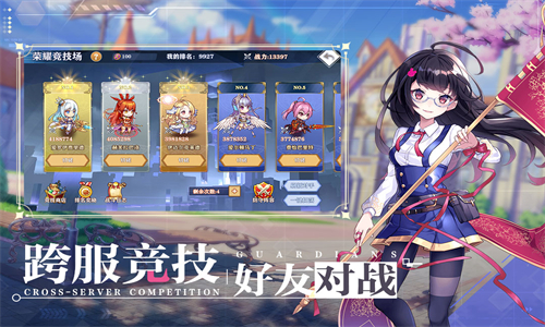 守护者们图1