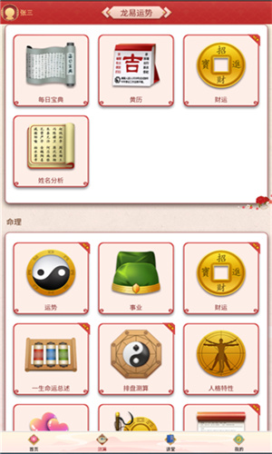 龙易运势图1