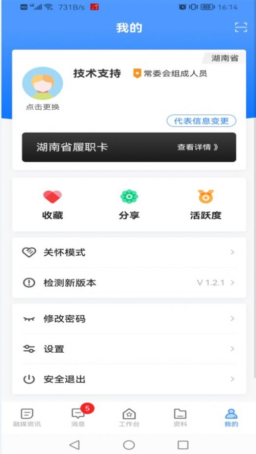 湖南智慧人大图4