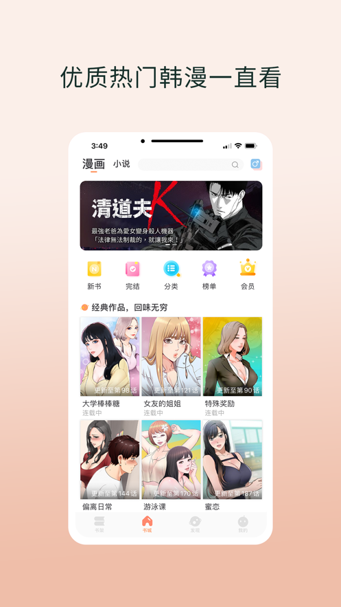 韩漫之家app
