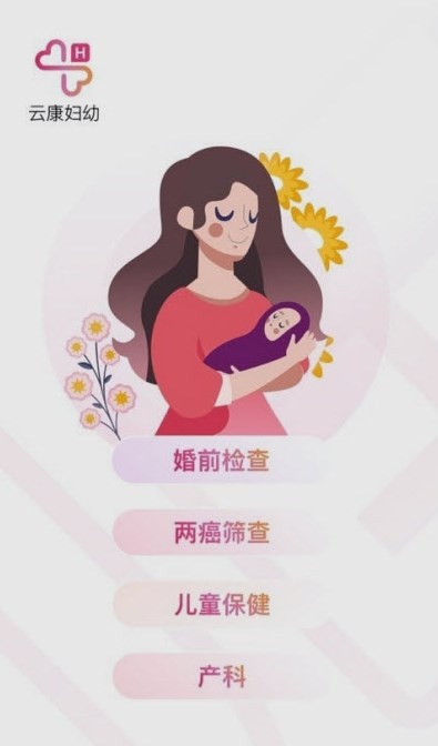 云康妇幼图2
