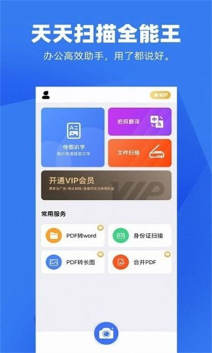 天天扫描图3