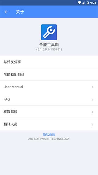 全能工具箱图2