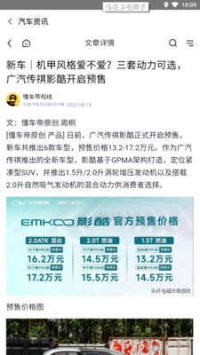 马达寻电助手图1