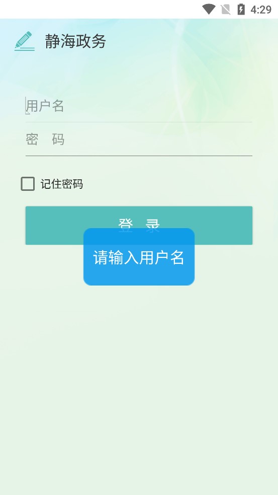 静海政务app2023最新版截图2