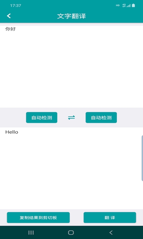 好拍照翻译图1