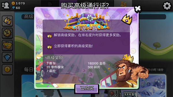 登山赛车2无限金币版无限钻石图5