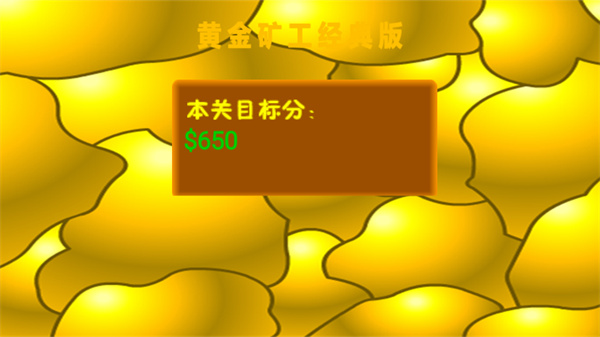 黄金矿工经典版图2