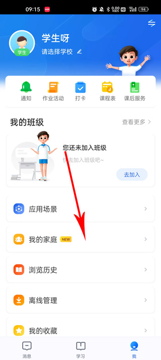 智慧中小学截图1