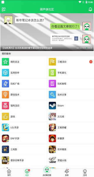 葫芦侠修改器app