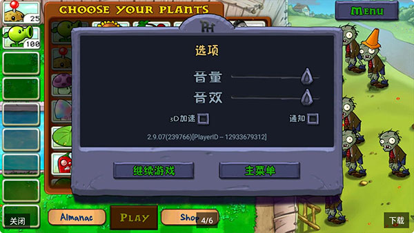 植物大战僵尸free汉化版安卓版