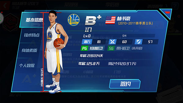 nba篮球大师破解版截图3