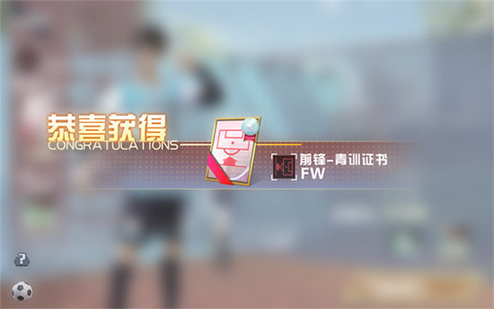 街头足球