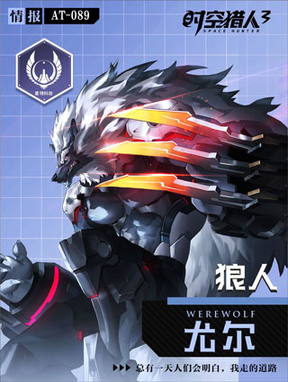 时空猎人3