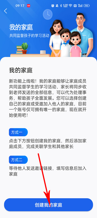 智慧中小学截图4