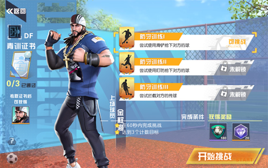 街头足球