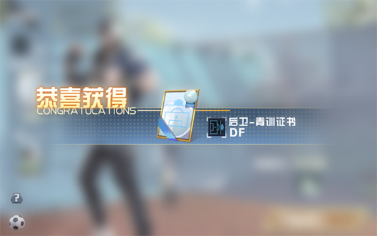 街头足球