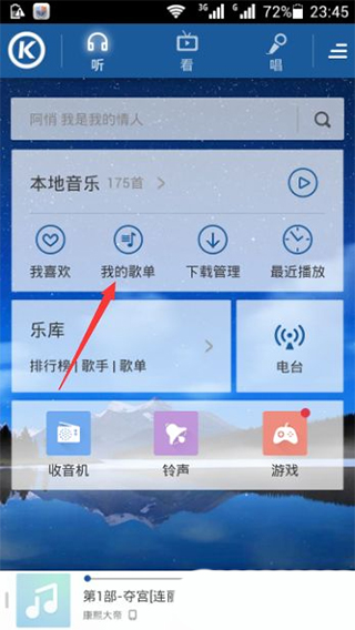 酷狗音乐免费2023最新版本第3张截图