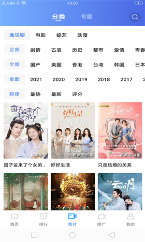 星星视频免费追剧图4