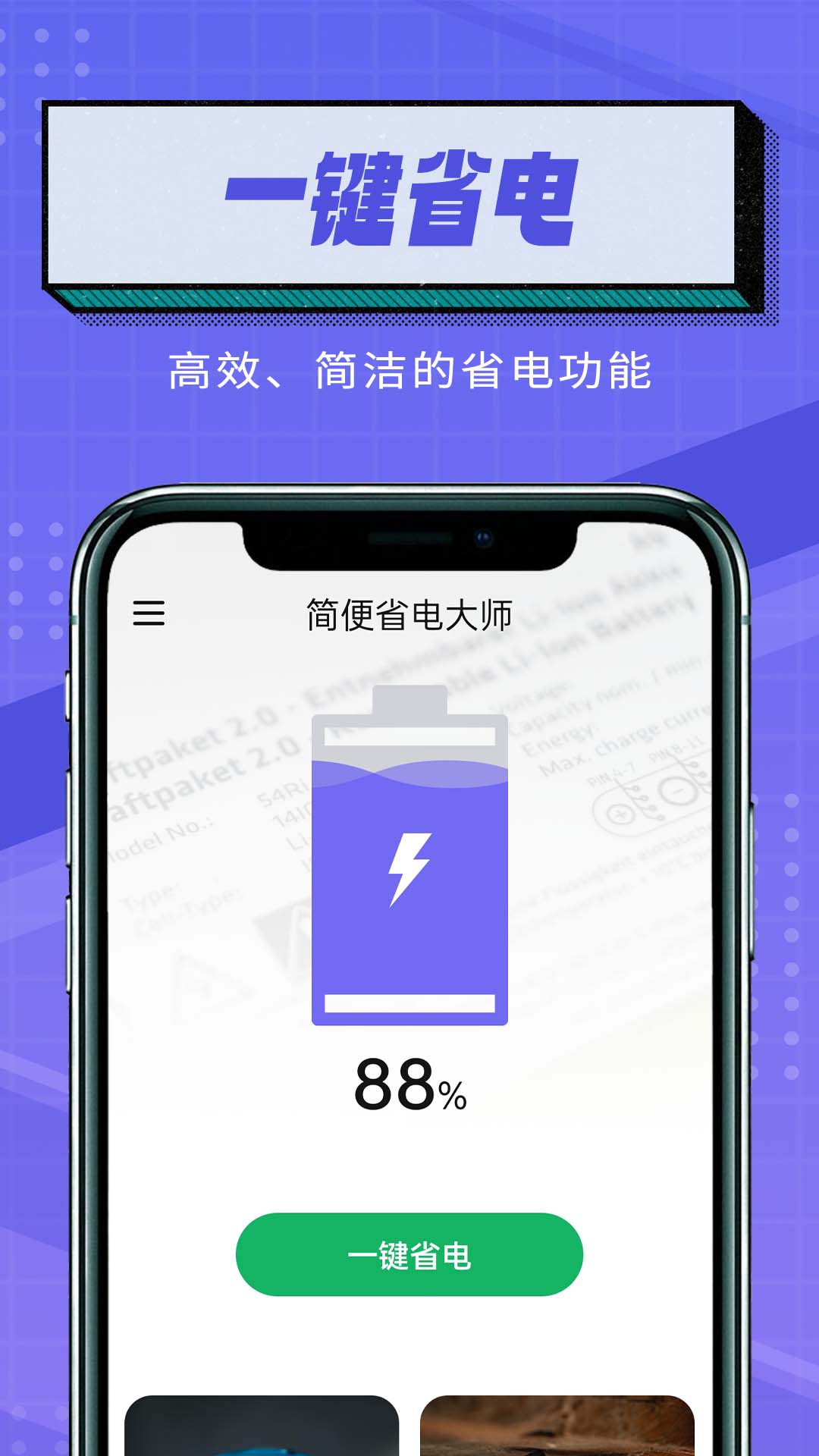 简便省电大师图4