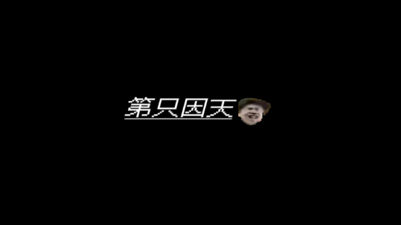 明星午夜0.1