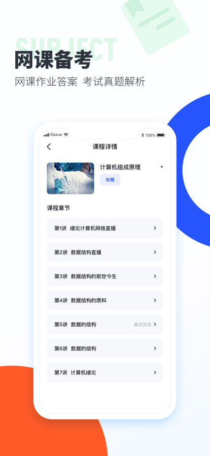 大学搜题酱app老版本截图3