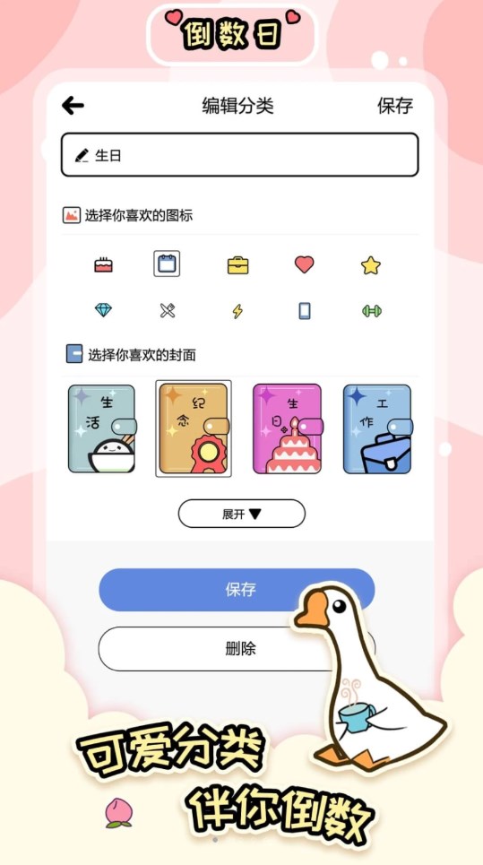 桌面倒数日大师图2