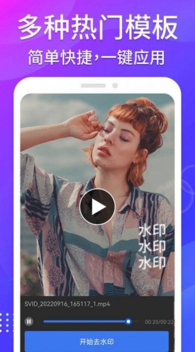 免费无痕去水印图1