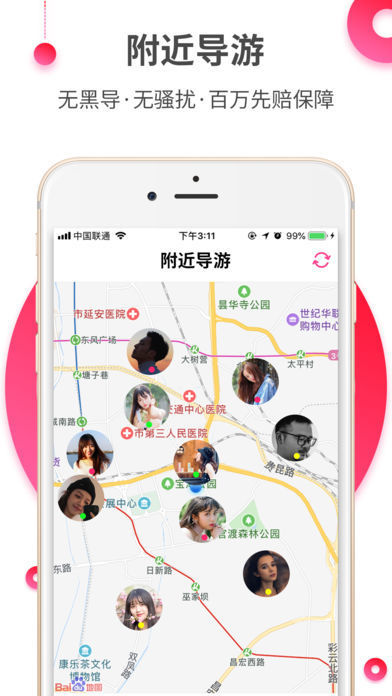 约伴出行图3
