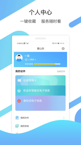 爱山东app官网版图1