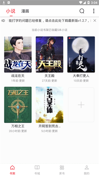 追书大师app安卓版v1.2.7图5