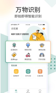 识花君app免费版图4