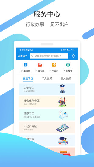 爱山东手机app